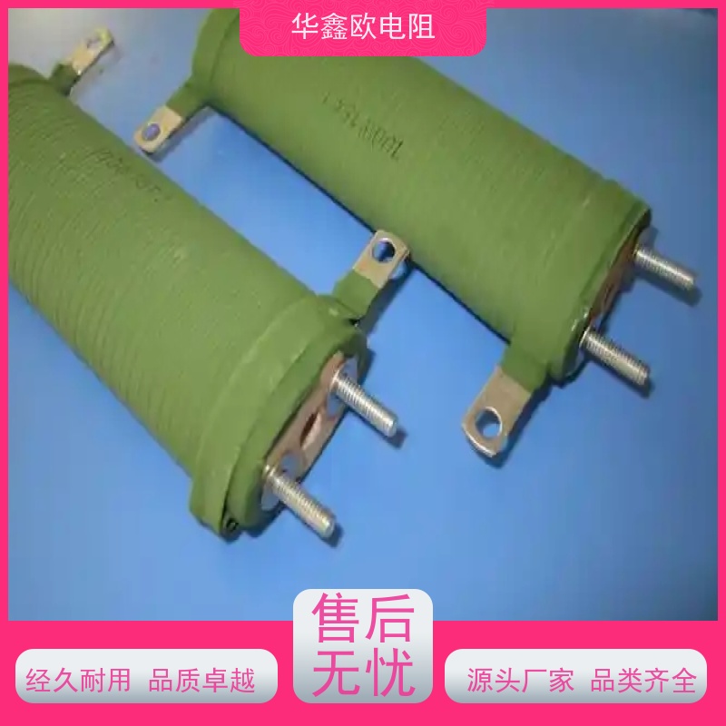 华鑫欧 可来料来样 RXHG大功率老化电阻器 阻值0R15