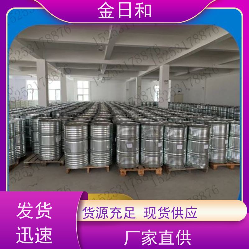 金日和国产 C5H9NO 高溶解力工业清洗剂 国标含量99.9%工业级