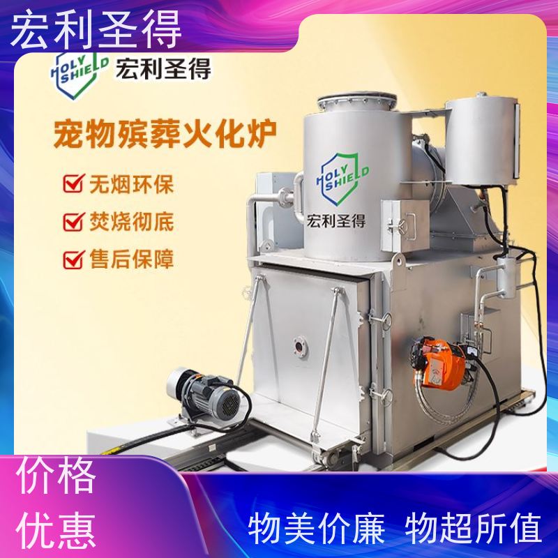 宏利圣得小型宠物善后 环保达标动物火化焚烧炉 尸体焚烧设备