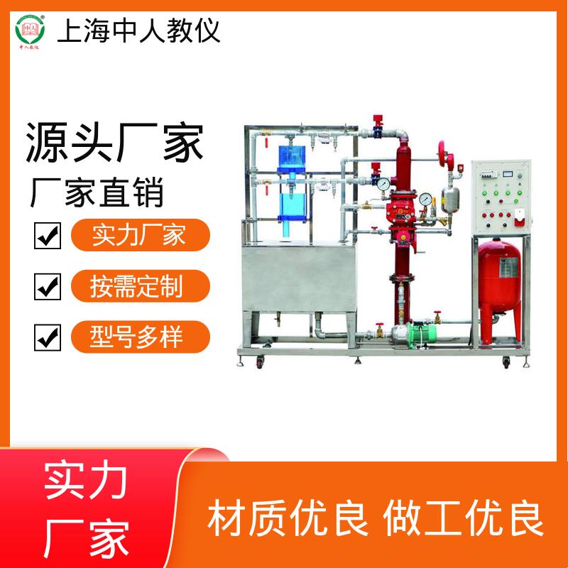 实训实验台 可非标定制 湿式喷淋灭火系统 支持合作开发 中人