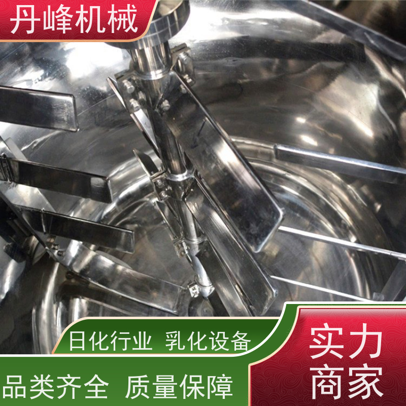 丹峰 非标定制不锈钢 油水 化妆品 搅拌 乳化锅生产厂家