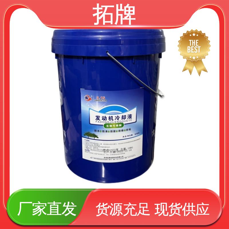 拓牌 多效防冻液 发动机水箱四季通用 高温防腐 