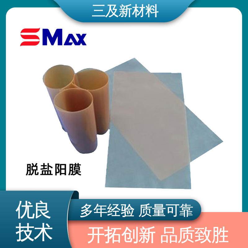 三及 硫酸铜浓缩 扩散渗析膜 有效回收有用成分