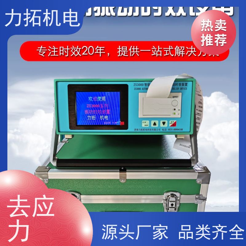 力拓 智能扫频 机床生产用振动时效仪 震动消除应力设备