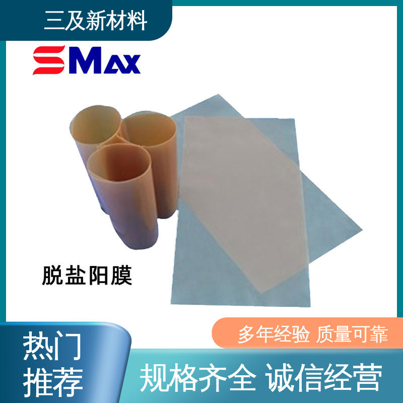 三及 食品健康 扩散渗析膜 定制厂家 减少环境污染