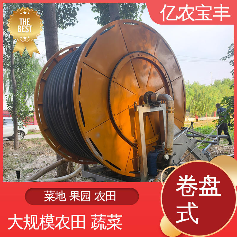 麦地喷灌设备 大型 绞盘式 绿化 果树 农作物 亿农宝丰