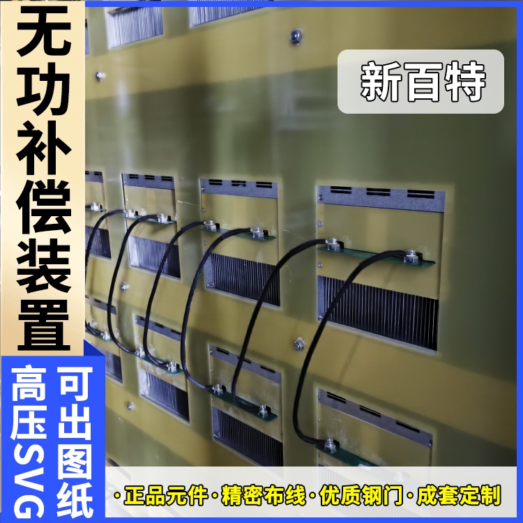 新百特 光伏项目 谐波无功补偿装置svg 电能质量 厂家定制