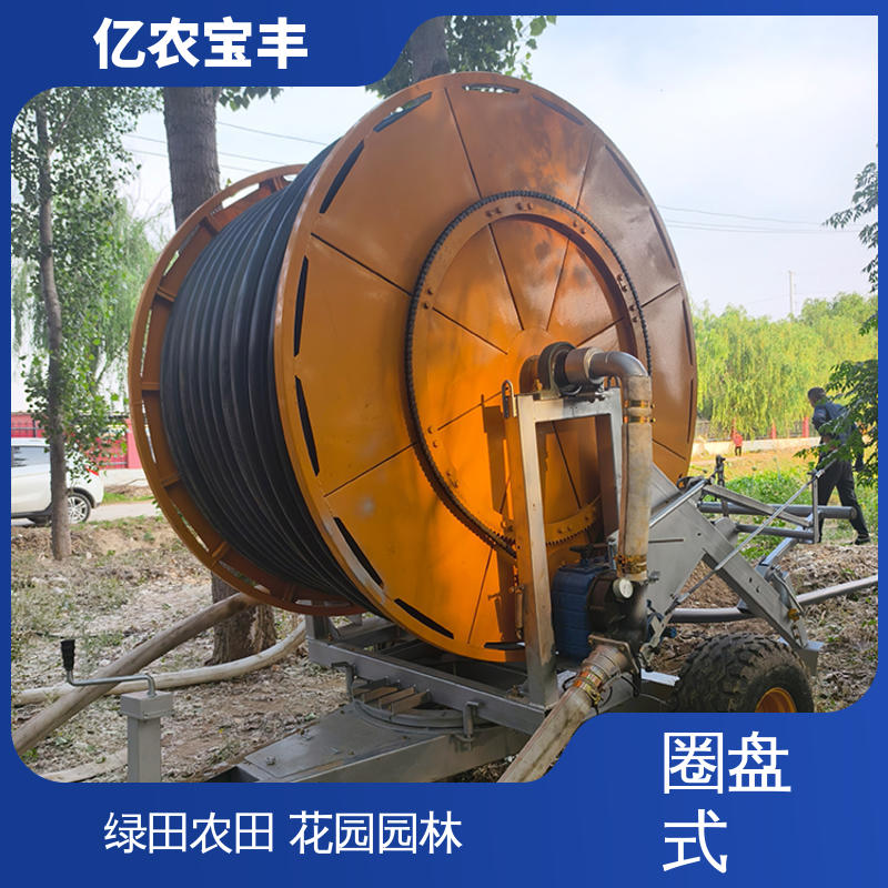 亿农宝丰 卷盘式 农场 菜园 草坪 园林 重中型 喷灌带设备