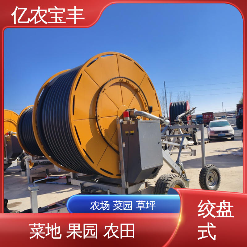 亿农宝丰 新型 卷盘式 菜地 果园 农田 大棚 农用喷灌机
