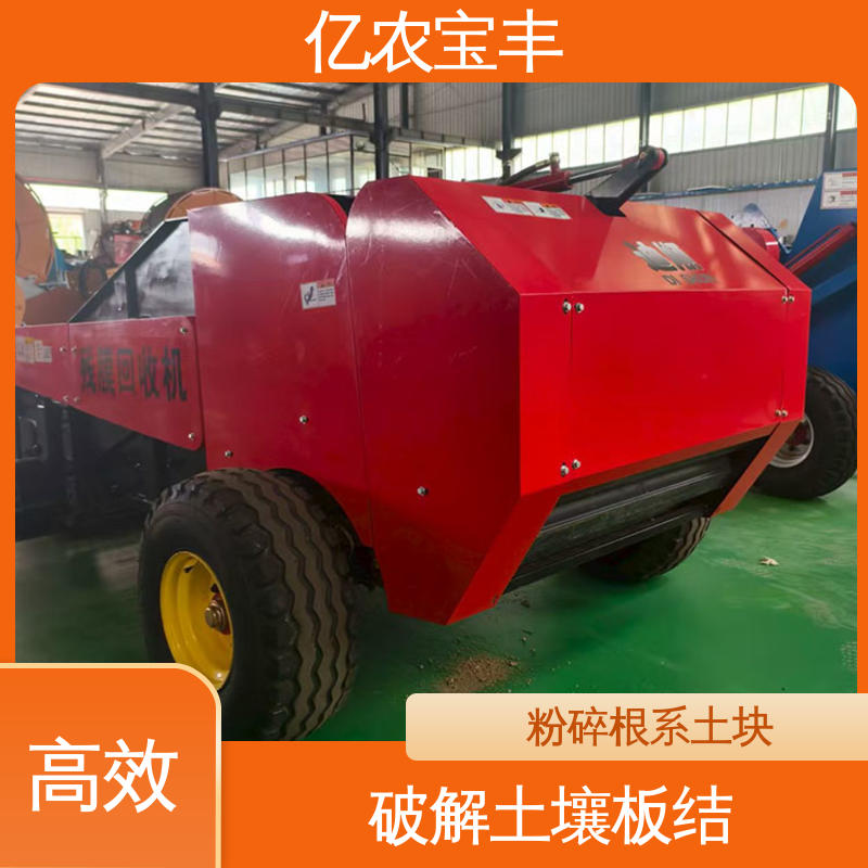 亿农宝丰秸秆粉碎残膜回收一体机 高效农用机械液压系统设备