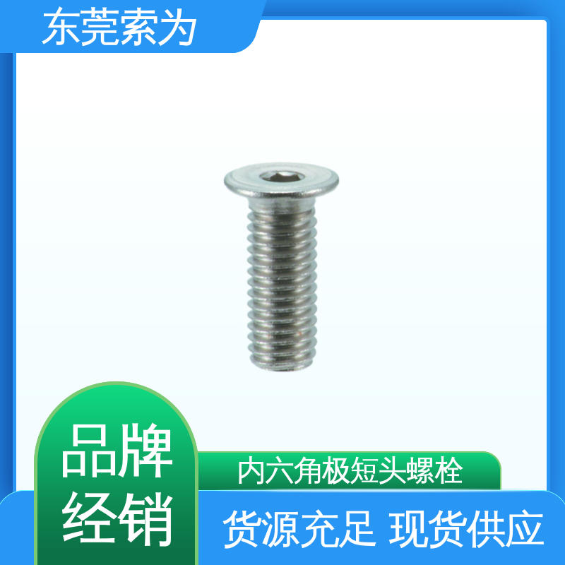 供应 SSHS 内六角不锈钢螺栓 机械配件零件 现货直供