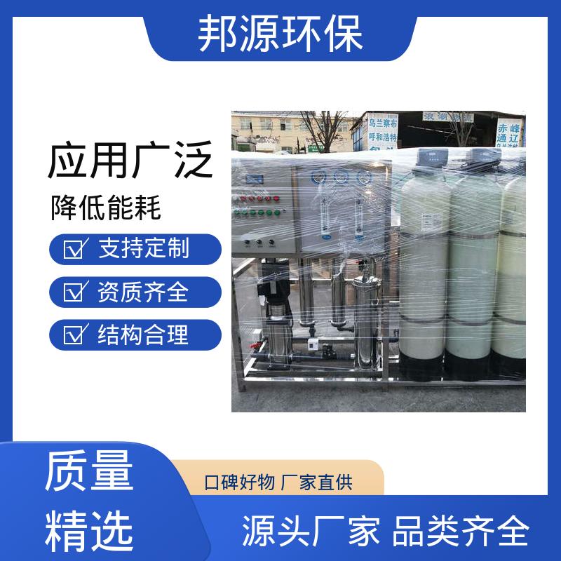 邦源环保 双级工业反渗透设备 出水达标 厂家发货 超纯水系统