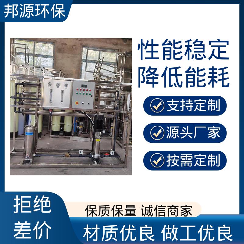 应用广泛 性能稳定 单级双级工业反渗透设备 邦源环保