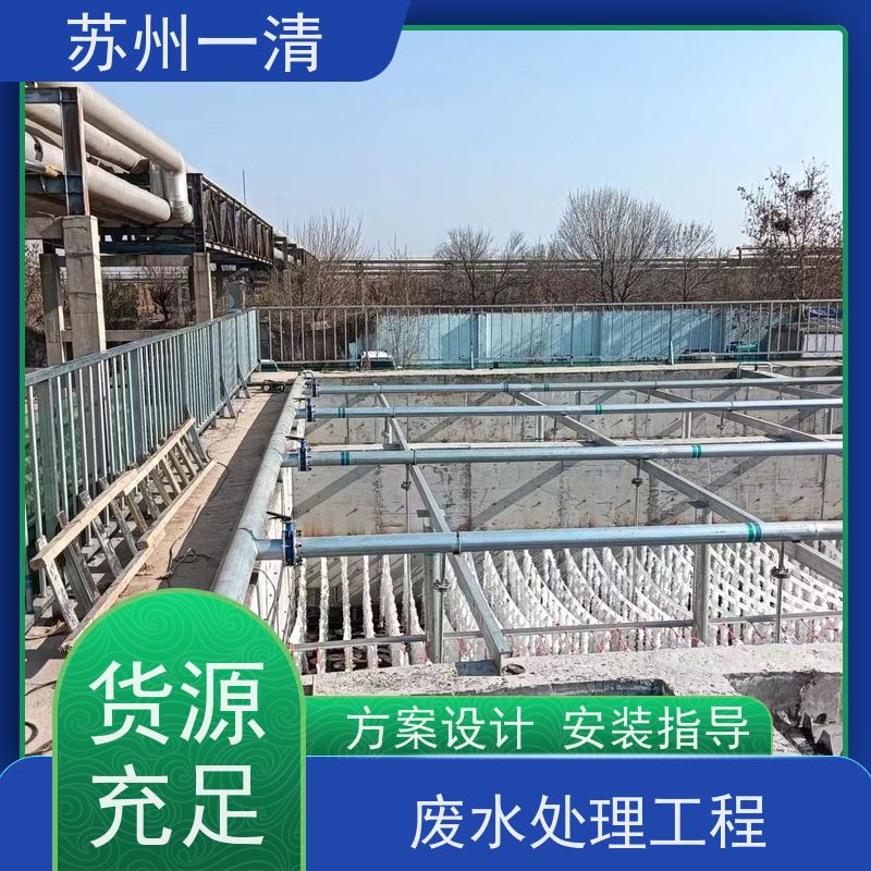 苏 州一清 化工污水废水处理工程 反应速度快 不产生二次污染 规格齐全