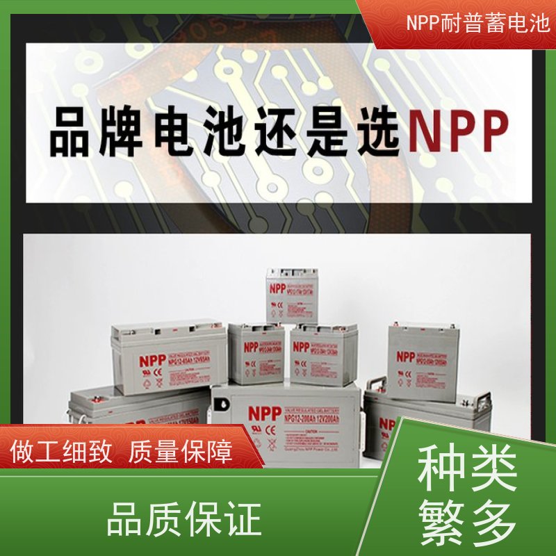 耐普电源 NPG12-250 阀控式密封储能型 维护保养