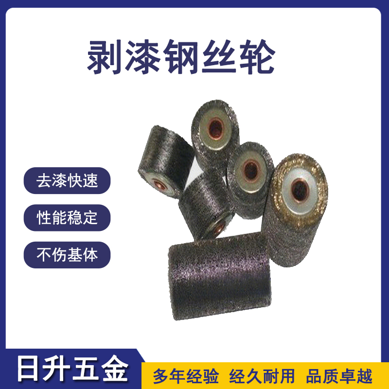 钢丝拉丝轮 不锈钢丝磨漆轮 剥漆刷 脱漆刷 厂家批发