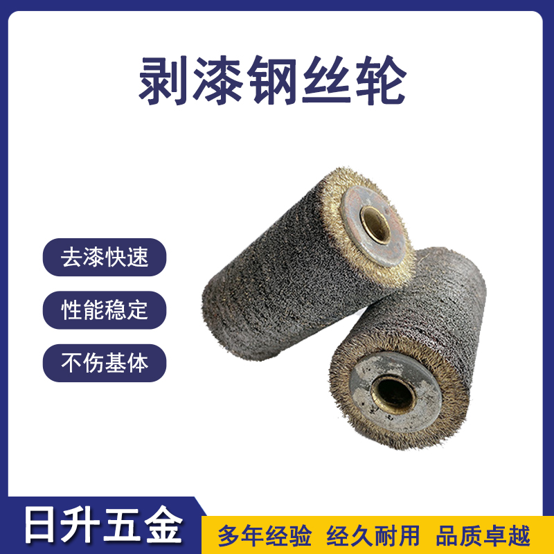 镀铜剥漆轮 毛刷辊 不锈钢丝脱漆轮 磨漆钢丝轮 厂家直供