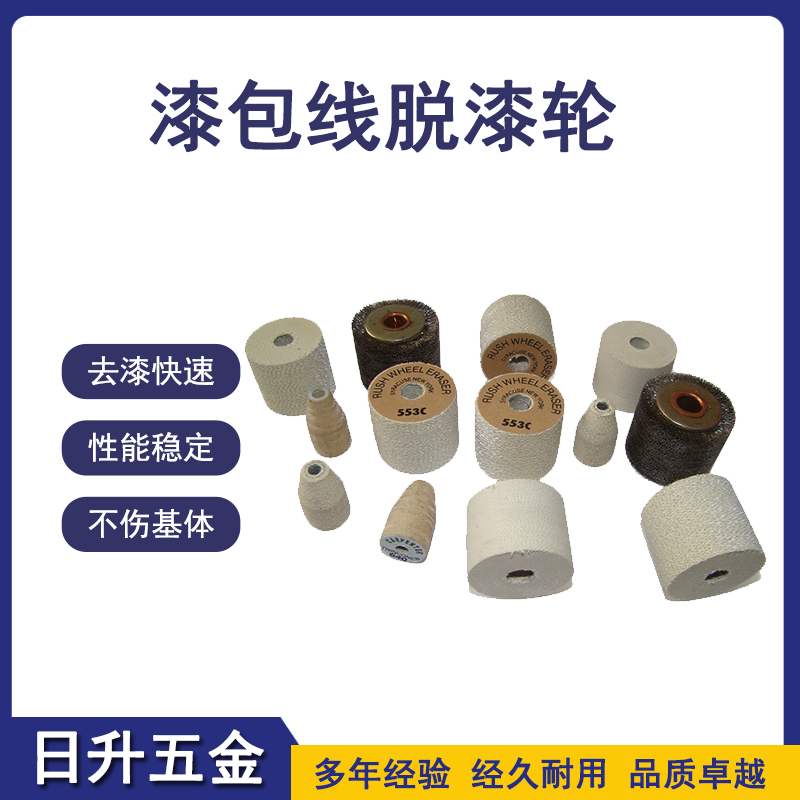 漆包线剥漆钢丝轮 打磨轮 镀铜黄丝不锈钢丝刷 日升五金