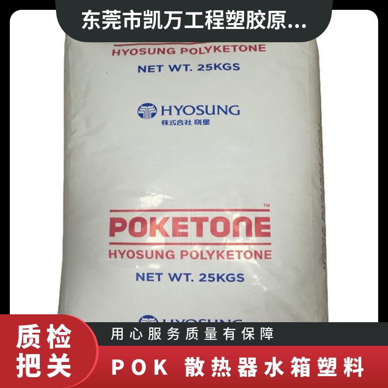 散热器水箱塑料 纤维增强 POK 韩国晓星 M330AG6BA 本色 30%玻纤