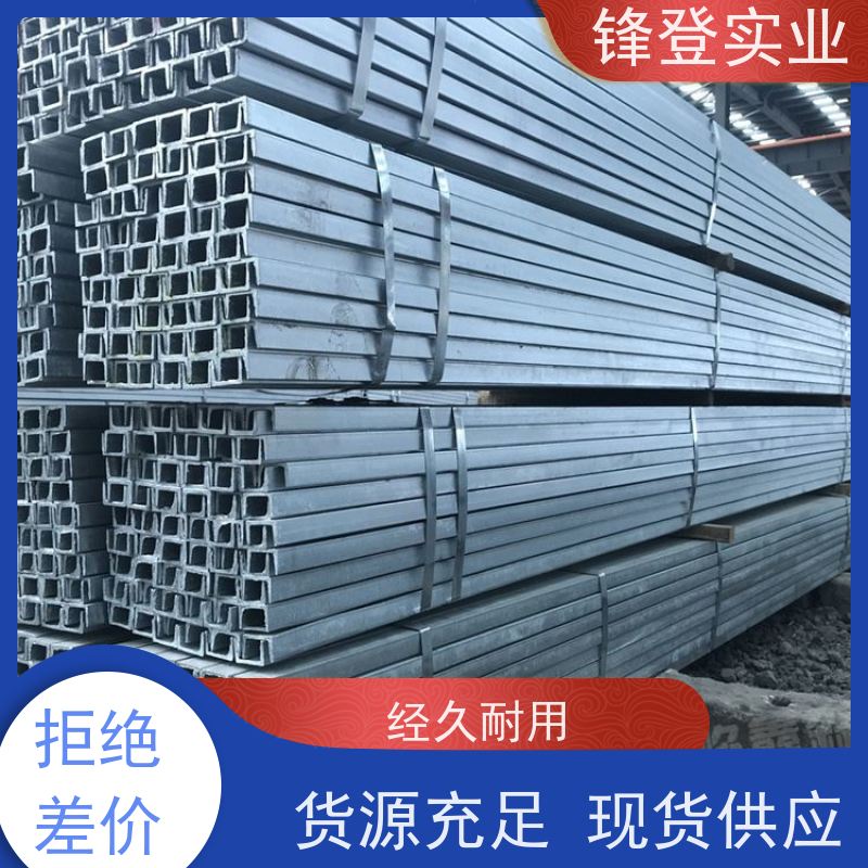 锋登实业 大跨度横梁用 幕墙建筑工业钢材 10#12#14# 热处理镀锌槽钢