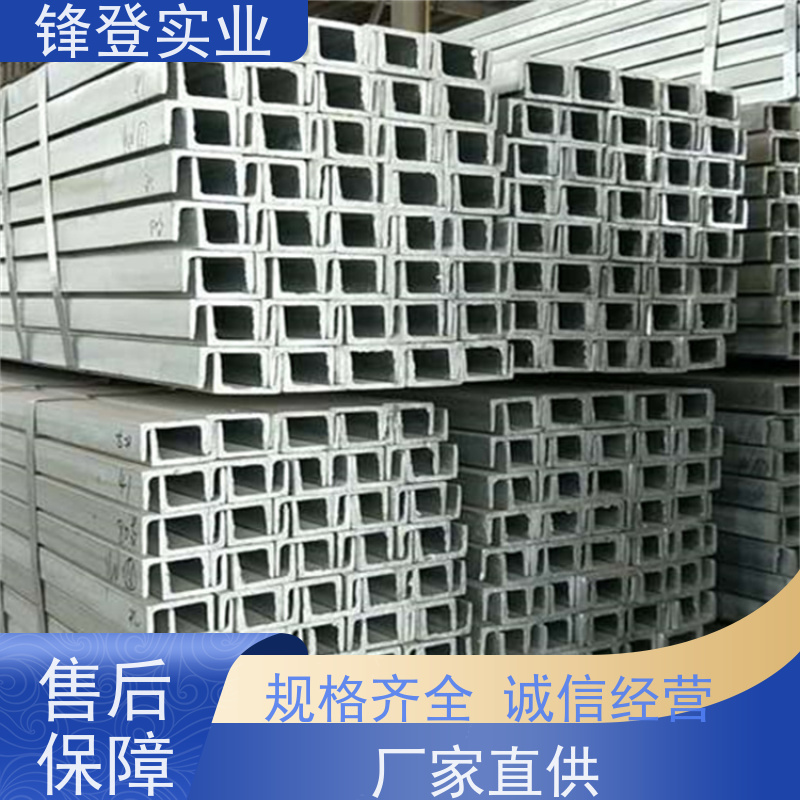 锋登实业 10# 幕墙建筑工业钢材 市场批发供应 热处理镀锌槽钢