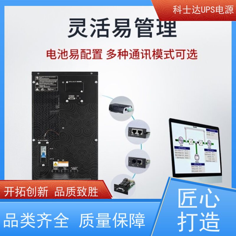 科士达UPS工厂 YDC9320 高频在线塔式系列 稳压应急备用 维护保养