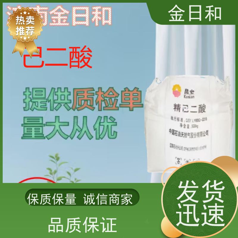 己二酸 增塑剂 124-04-9 制备聚氨酯 纺织品处理剂
