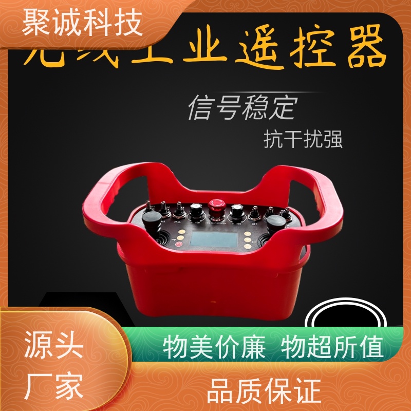 工业遥控器 支持多协议 手持挂腰两用 定制灵活