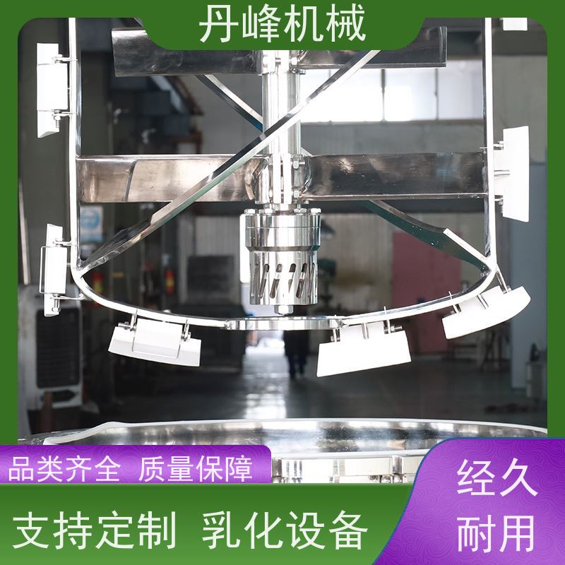 丹峰 非标定制不锈钢 乳液 果酱 分散 乳化设备生产厂家