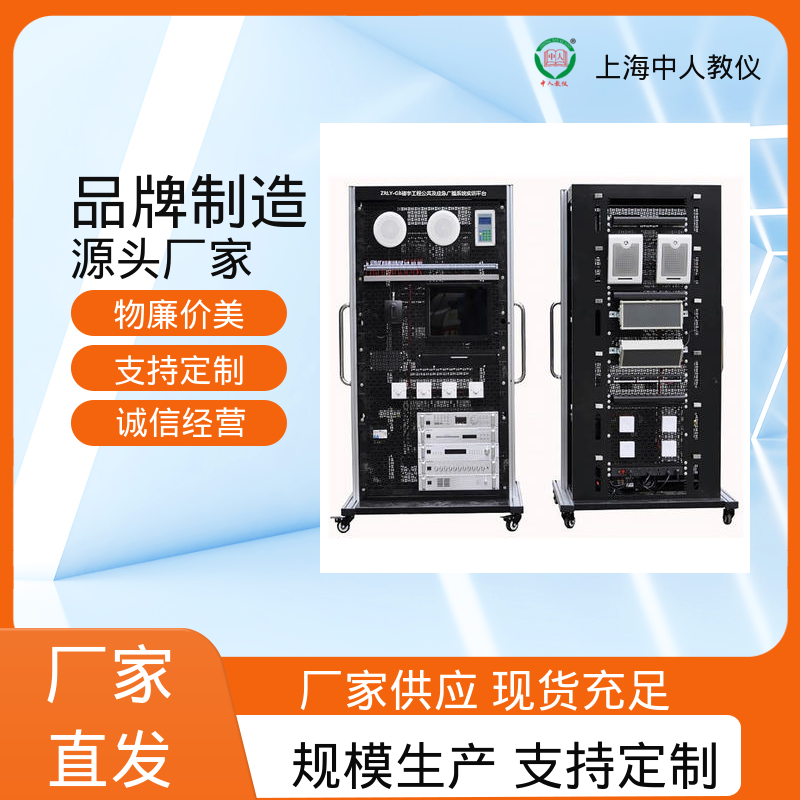 中人 可非标定制 支持合作开发 对讲及门禁系统 实训实验装置