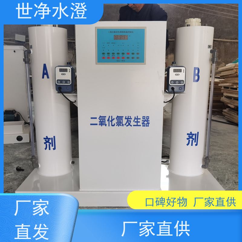世净水澄 运行原理 全自动二氧化氯发生器 包安装 满足各种污水