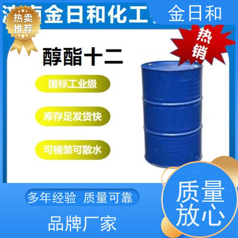 金日和 十二碳醇酯25265-77-4 慢干溶剂 水性涂料 含量99.9%