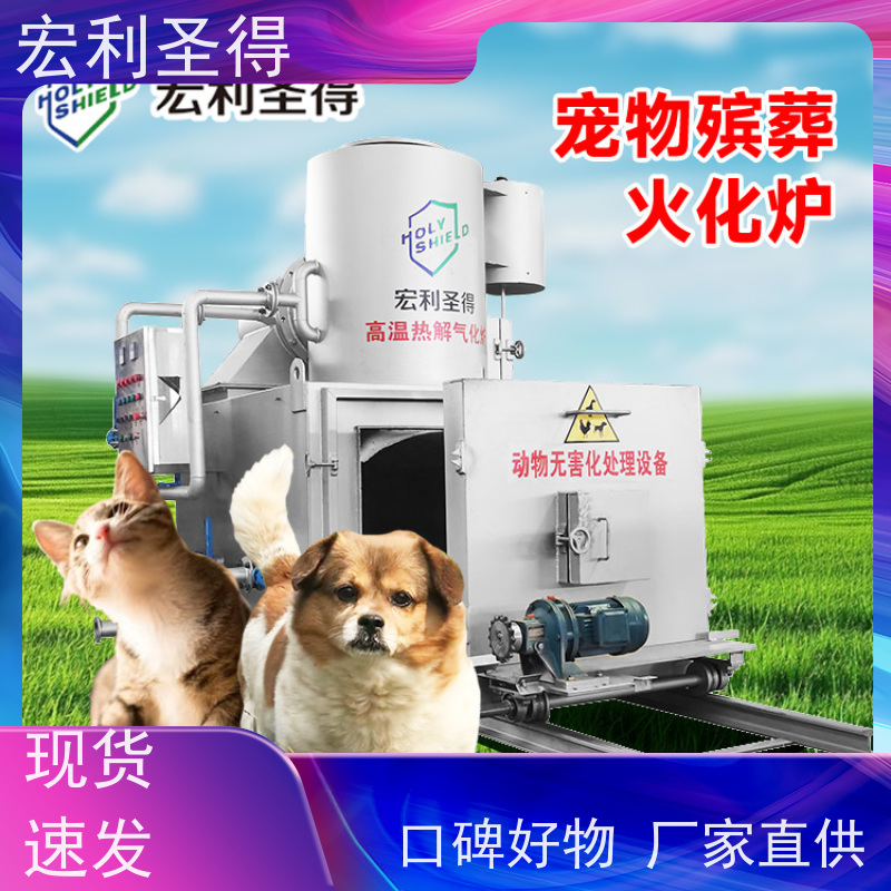 70kg大型宠物焚烧设备 低排放动物焚化炉 无烟大狗尸体焚化炉