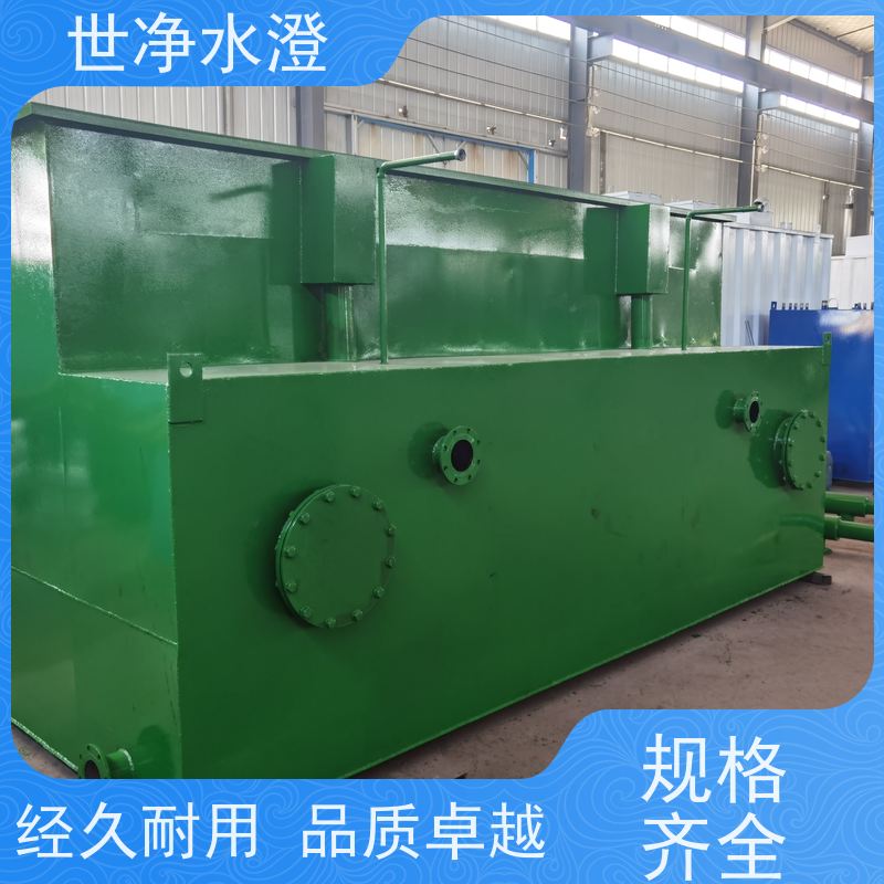 世净水澄 地上式 河水净化设备 按图加工 使用范围广