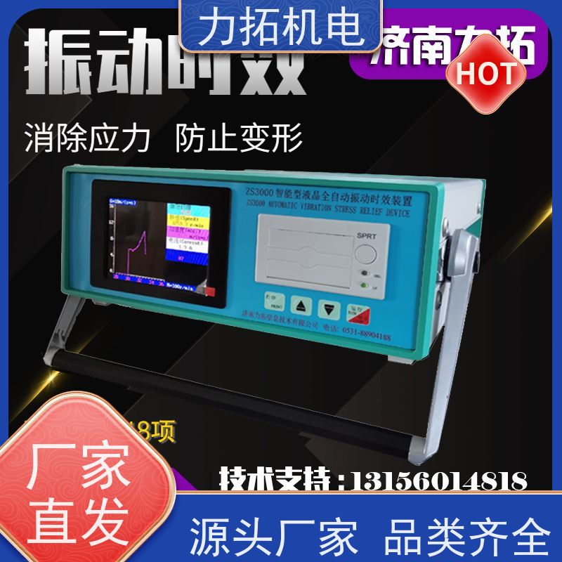 力拓机电 智能液晶 风电设备振动时效仪 提高机械精度 金属应力消除机