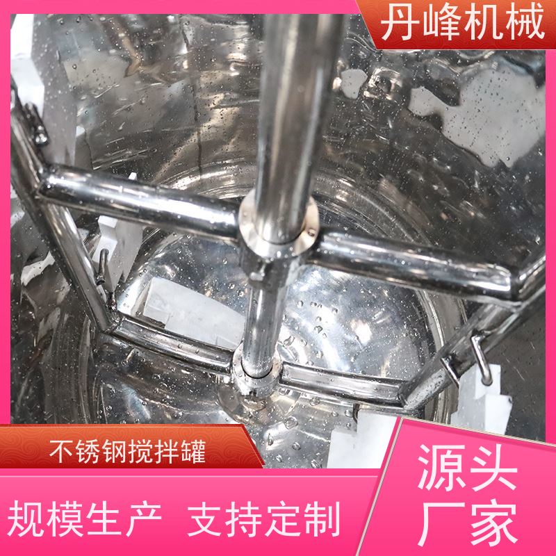 丹峰 非标定制不锈钢搅拌罐厂家生产配料罐食用菌混合罐