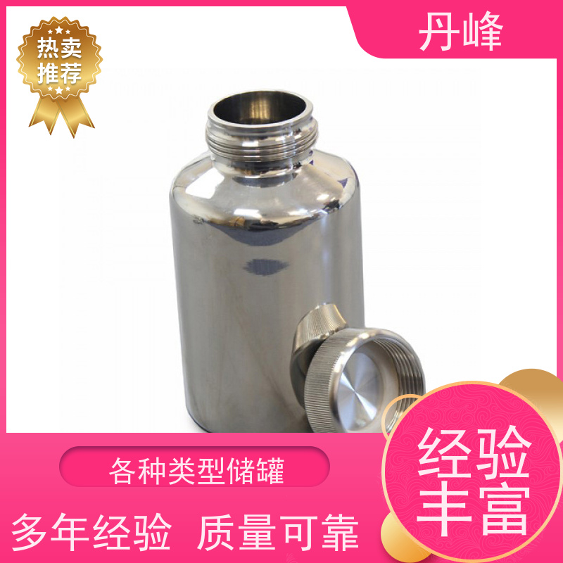 丹峰 非标定制 卫生级 小型 贮存罐 液体 不锈钢罐