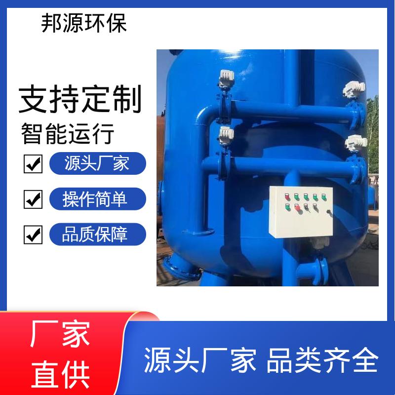 加药砂滤器 旁通过滤装置 原水处理用 厂家供应 邦源环保