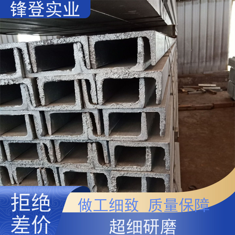 锋登实业 国标镀锌槽钢 Q355B 产品规格齐全 幕墙建筑工业钢材