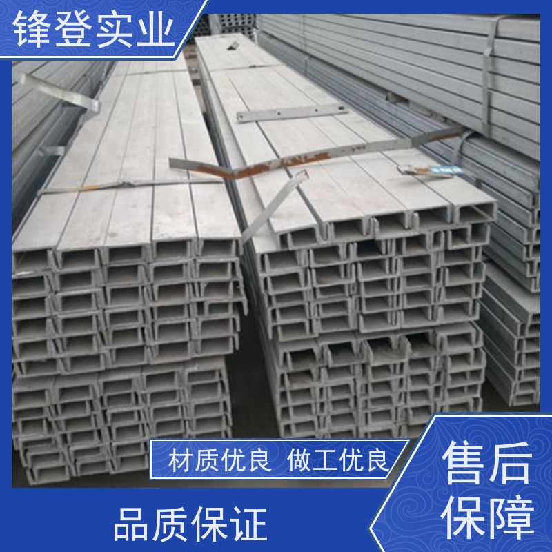 锋登实业 产品规格齐全 材质槽 钢结构制造幕墙 10# 热处理镀锌槽钢