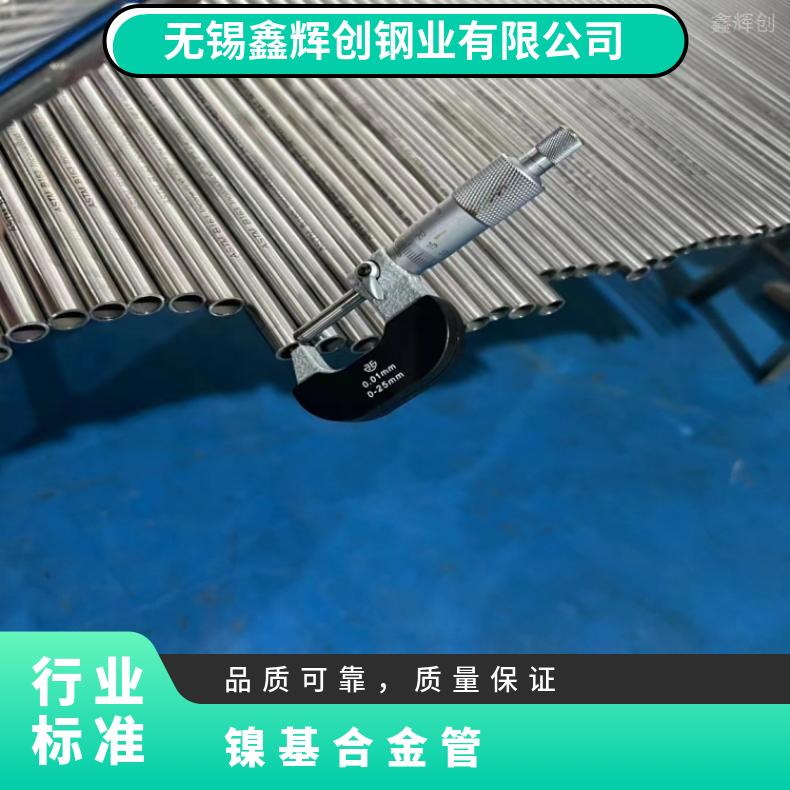 NS142钢管GH1131 镍基合金管可抛光 坡口 拉丝 规格齐全