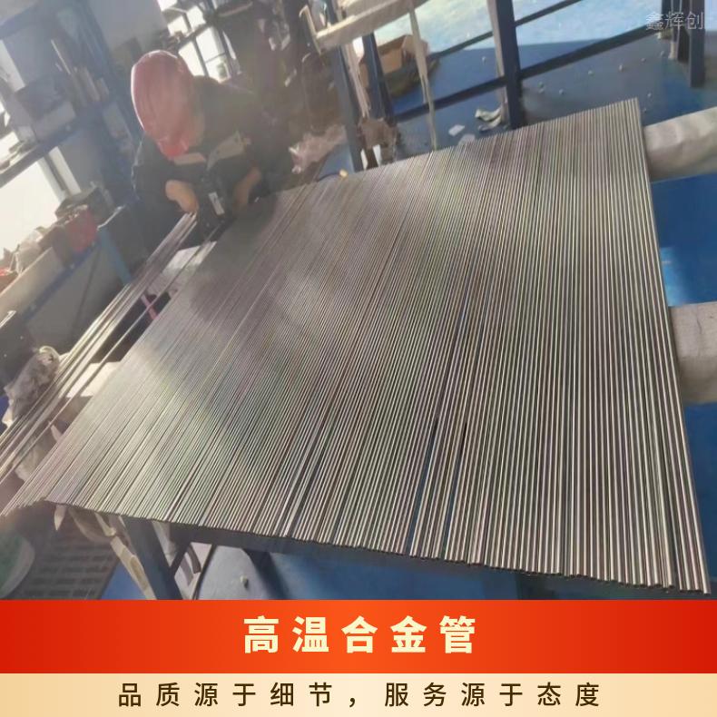 ALloy602CA 钢管NS333 高温合金管非标定做保探伤 耐用材质