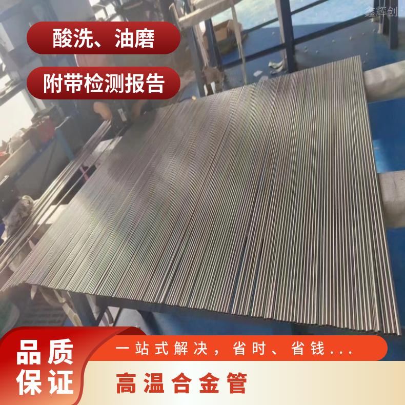 NCF825无缝管NS322镍基合金管固溶酸洗交货光谱检测