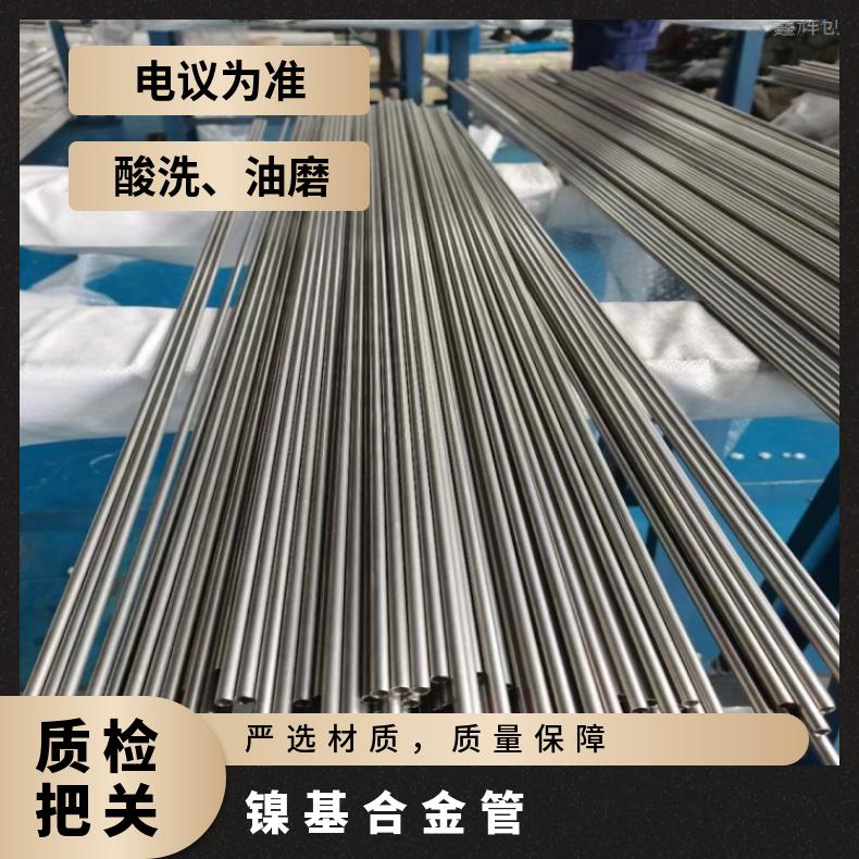 NCF825无缝管NS312哈氏合金管可定制厚壁加强型