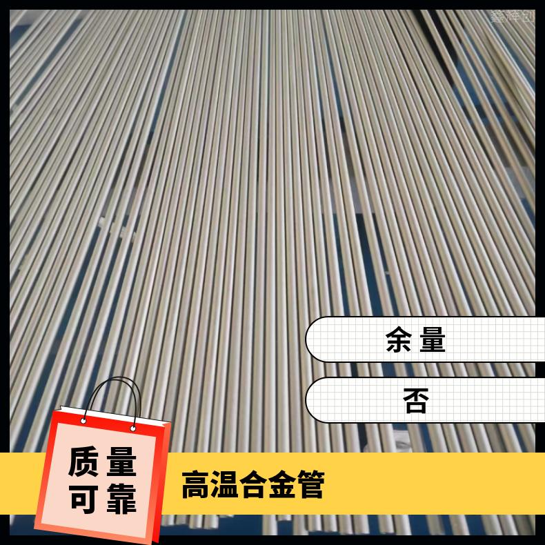 Nimonic75 毛细管 NS315哈氏合金管非标定做保探伤 耐用材质