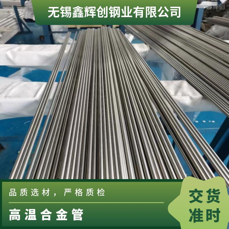 NCF825精密管GH1131 高温合金管腐蚀环境用料 可打样