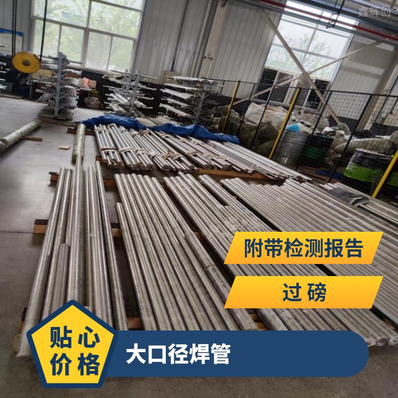 Nimonic901 大口径焊管GH1035 高温合金管可抛光 坡口 拉丝 