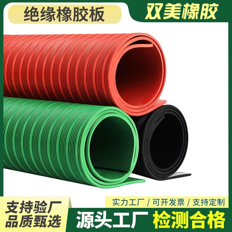 双美弹性耐磨好按需定制漏电防护工作台面橡胶板