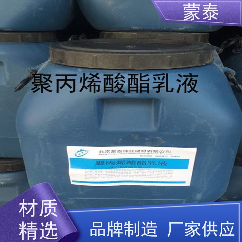 蒙泰 硅丙乳液 粘接力强 加固二次修复 用途广泛 长期供应