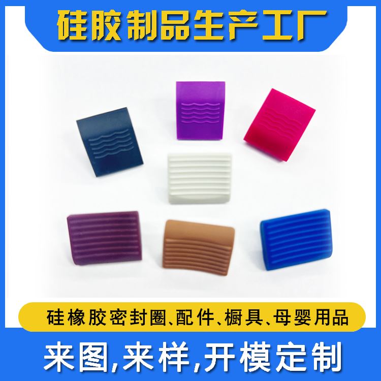 万源丰 硅胶脚垫背胶 硅橡胶制品定做 厂家供应